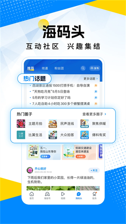 海报新闻 screenshot