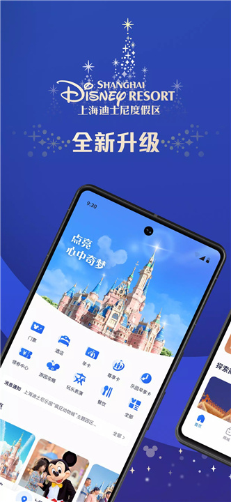 上海迪士尼度假区 screenshot