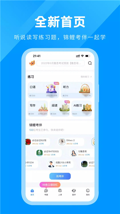 雅思哥 screenshot