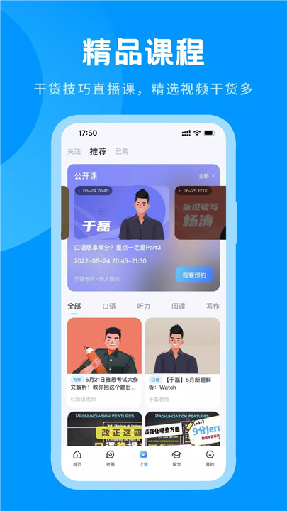 雅思哥 screenshot