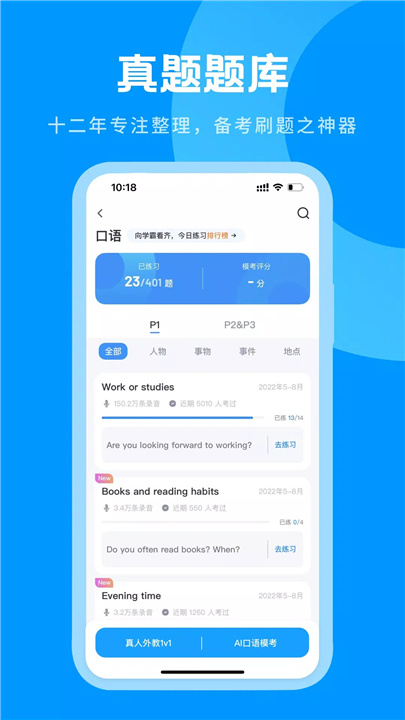 雅思哥 screenshot