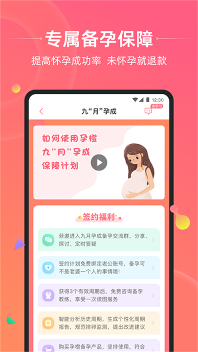 孕橙 screenshot