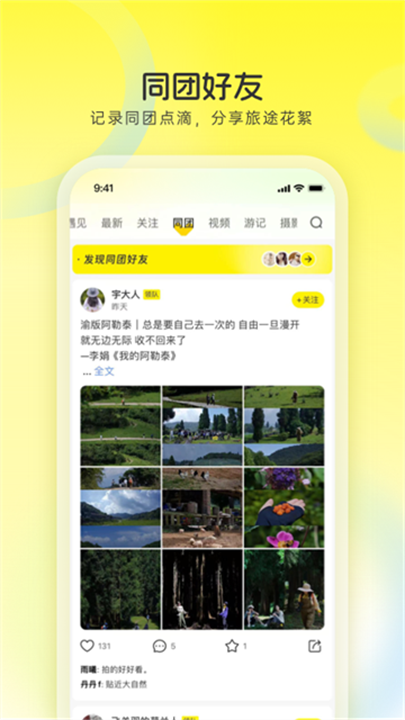 游侠客旅行 screenshot