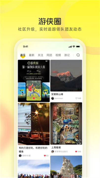 游侠客旅行 screenshot