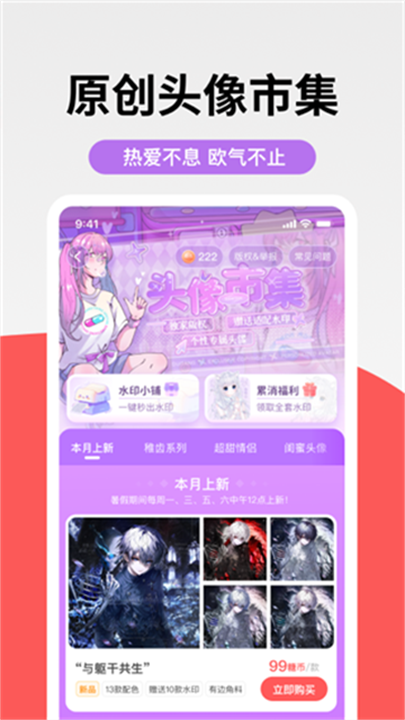 堆糖 screenshot