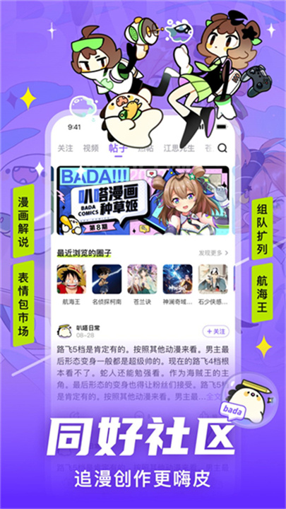 叭嗒看漫画 screenshot