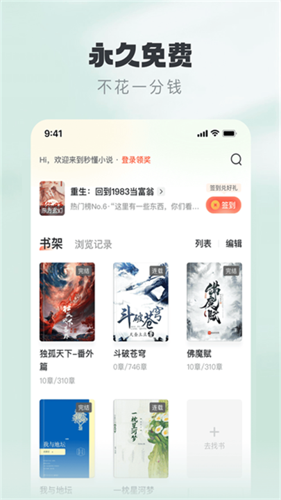 趣读书免费小说 screenshot