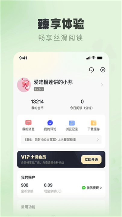 趣读书免费小说 screenshot