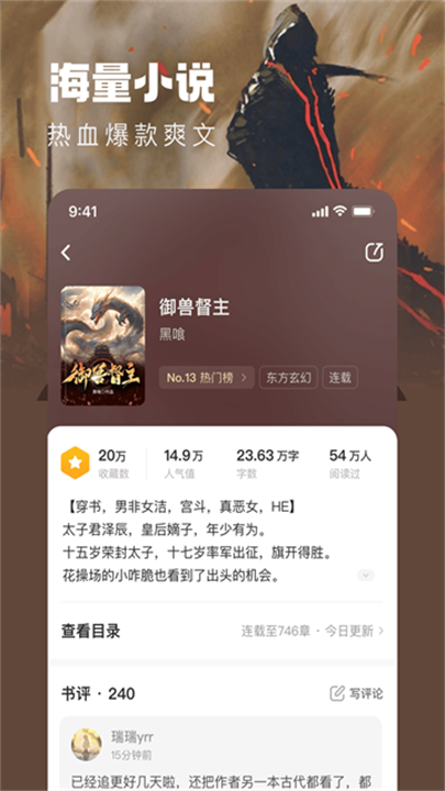 趣读书免费小说 screenshot