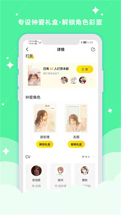 听姬 screenshot