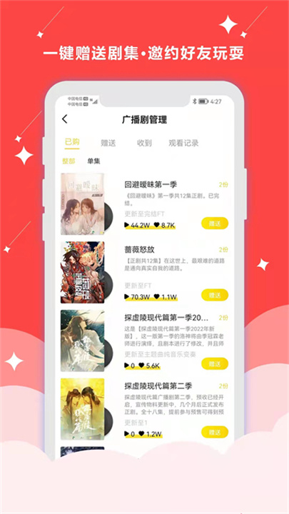 听姬 screenshot