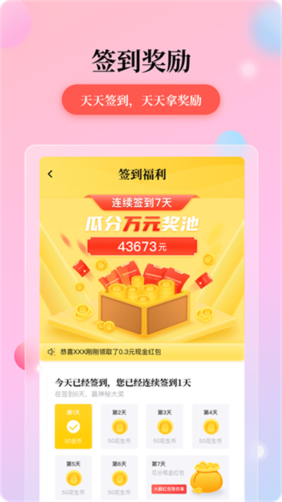 花生小说 screenshot