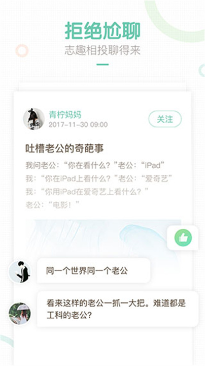 妈妈网轻聊 screenshot