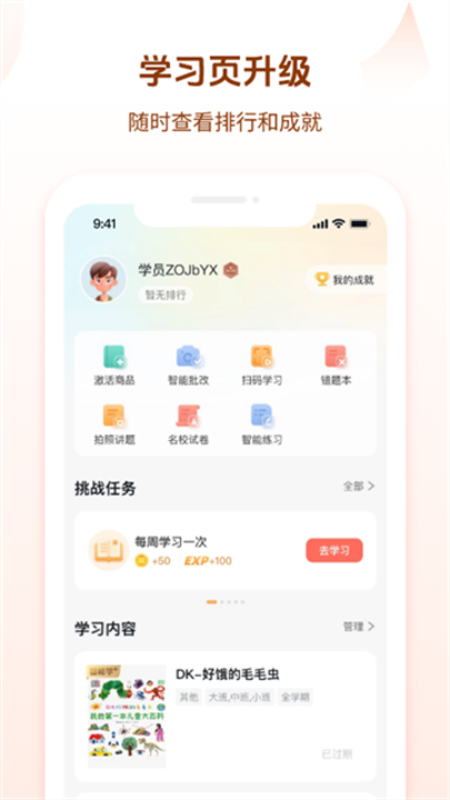 好未来图书 screenshot