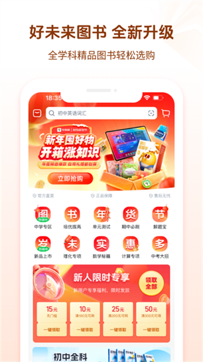 好未来图书 screenshot