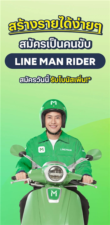 LINE MAN RIDER screenshot