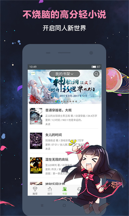 欢乐书客 screenshot