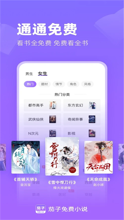 茄子免费小说 screenshot