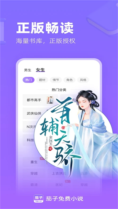 茄子免费小说 screenshot