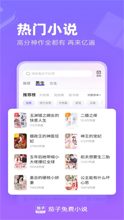 茄子免费小说 screenshot