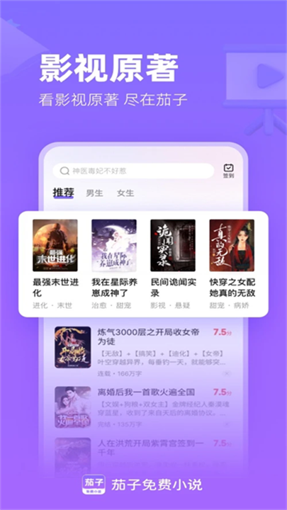 茄子免费小说 screenshot