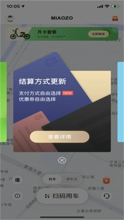 喵走出行 screenshot