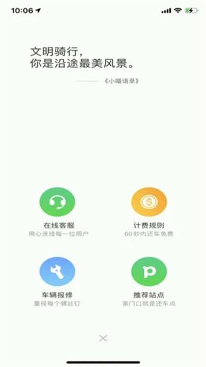 喵走出行 screenshot