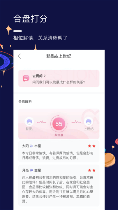 星盘说 screenshot