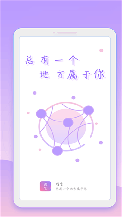 浅言 screenshot