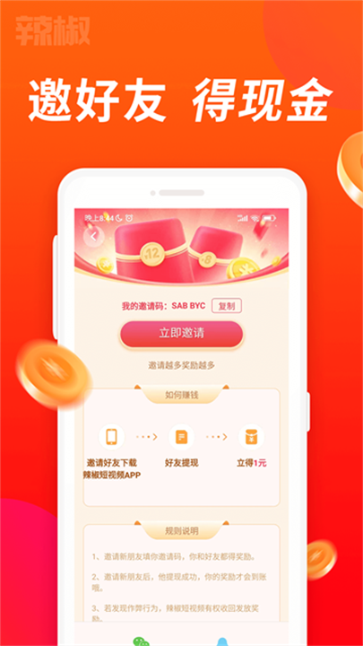 辣椒短视频 screenshot