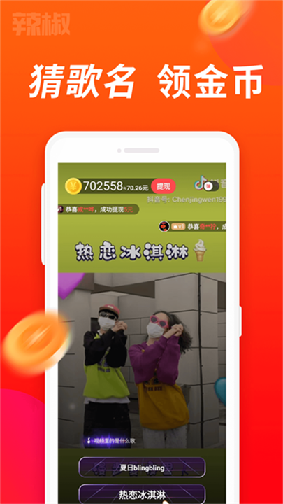 辣椒短视频 screenshot