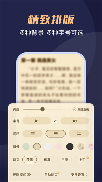 月鼠小说 screenshot