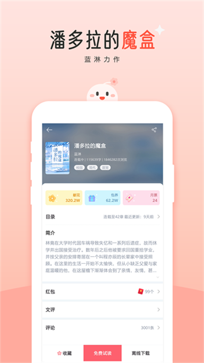 豆花阅读 screenshot