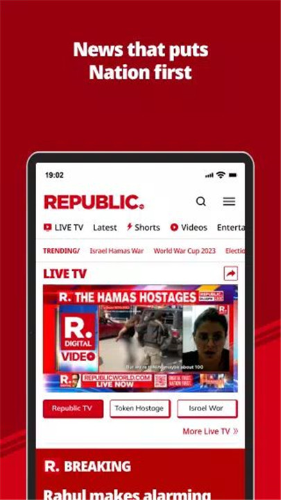 Republic World Digital screenshot