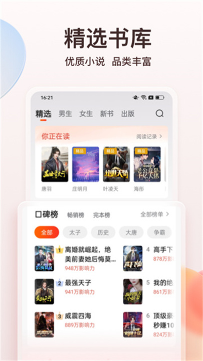 点众小说 screenshot