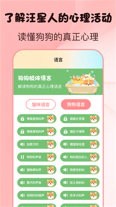 猫语狗语翻译 screenshot