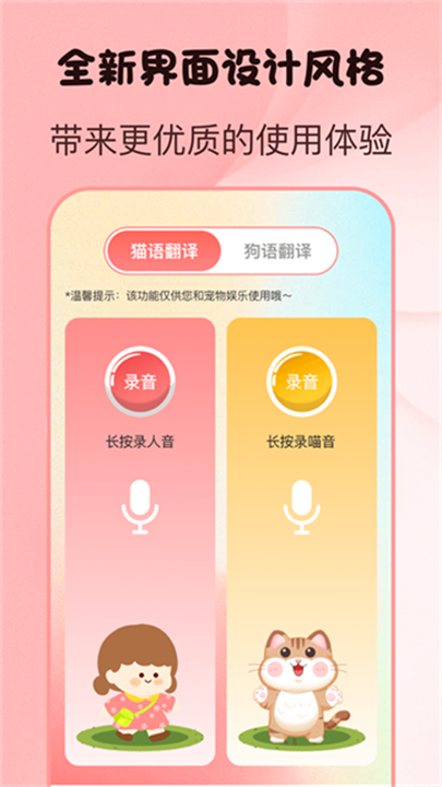 猫语狗语翻译 screenshot