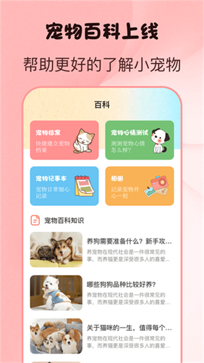 猫语狗语翻译 screenshot