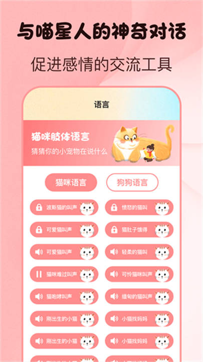 猫语狗语翻译 screenshot