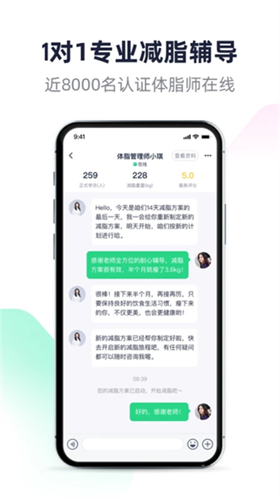 瘦身减脂 screenshot