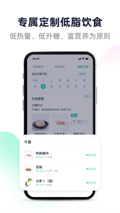 瘦身减脂 screenshot