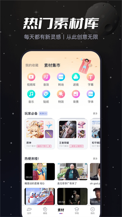 必剪 screenshot