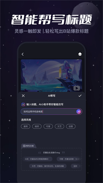 必剪 screenshot