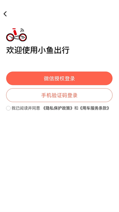 小鱼出行 screenshot