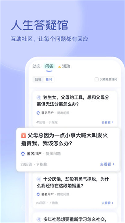 壹心理 screenshot