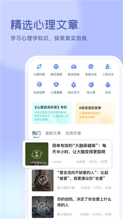 壹心理 screenshot