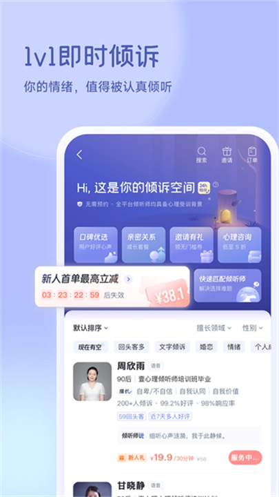 壹心理 screenshot