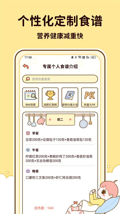 咕咕轻断食 screenshot