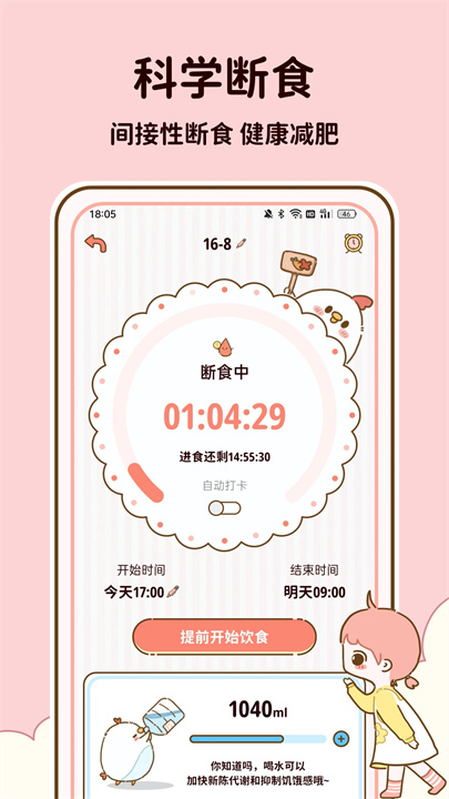 咕咕轻断食 screenshot