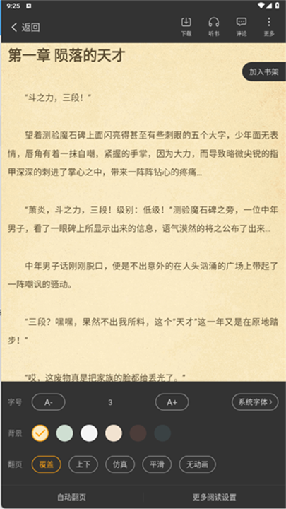 顶点小说 screenshot